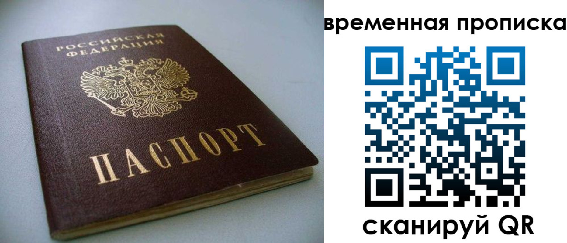 прописка паспорт в Марий Эл